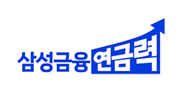 삼성금융연금역